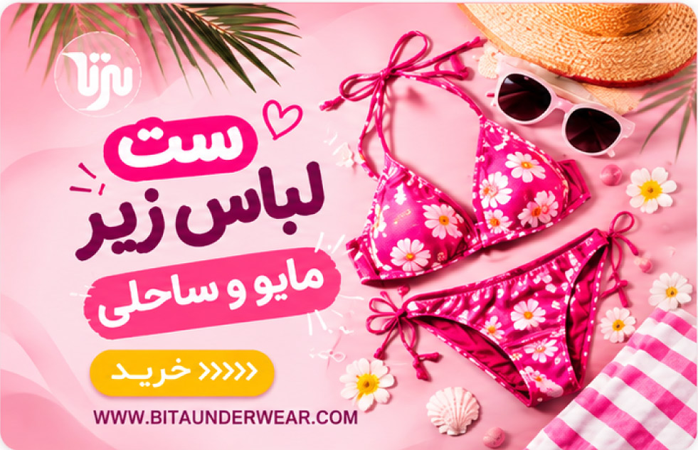 ست لباس زیر
