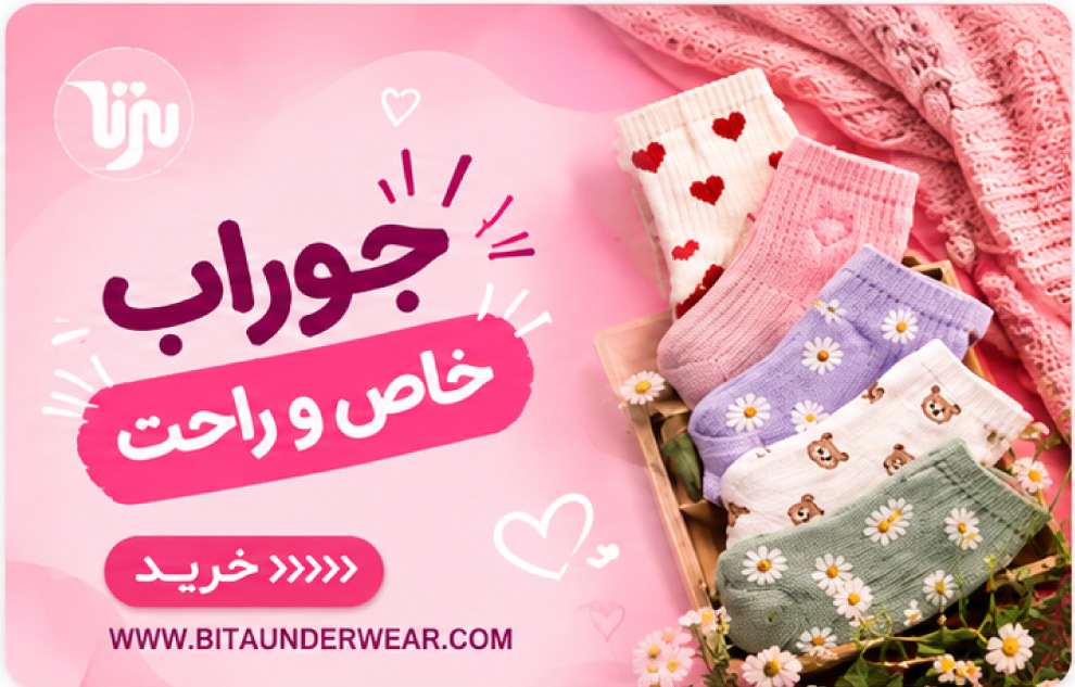 جوراب
